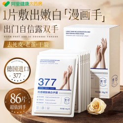 倩萃 377美白手膜手部护理补水保湿修复干裂粗糙淡化手纹手套官方正品