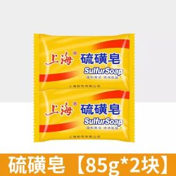 10块上海硫磺皂去除螨虫后背香皂男洗脸洗澡内衣肥皂沐浴清洁面部