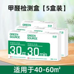 绿之源 甲醛检测仪家用新房装修甲醛测试盒自测室内空气质量清除剂
