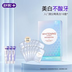 舒客 aky 舒客 牙贴美白去黄洁白牙齿美白神器牙黄牙渍牙齿美牙白牙贴膜14对