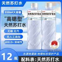杜得宝 天然苏打矿泉水 550ml*24瓶 箱装