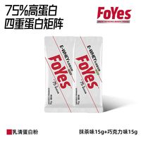 Foyes 乳清蛋白粉 15g/条