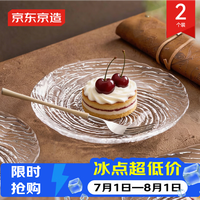 京东京造 果盘 水果干果零食托盘 高档玻璃盘盒14cm两只装