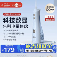博皓 冲牙器5025Plus手持立式洗牙器带数显水牙线成人洁牙器便携牙齿冲洗器 天空蓝270ml