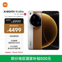 小米 15Ultra 徕卡2亿超级长焦 6000mAh小米金沙江电池 金棕色 16+512 5g手机