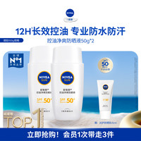 妮维雅 控油净爽防晒霜摇摇乐小白管身体防晒隔离女