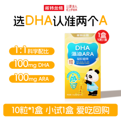 诺特兰德 dha藻油软胶囊 10粒/盒