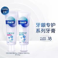 淘金币可用：Oral-B 牙龈专护牙膏 去渍去牙垢 90g*2支