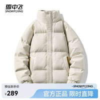 雪中飞 秋冬百搭男士短款立领羽绒服鸭绒潮流肌理感面料羽绒服 米白|8011 175/92A