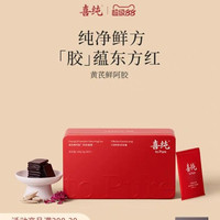喜纯 黄芪鲜阿胶凝膏营养补品官方旗舰店气即食女生血送礼母亲长辈