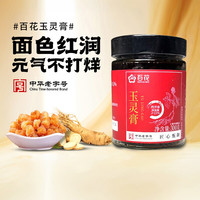 88VIP：百花 玉灵膏 300g 桂圆龙眼肉西洋参