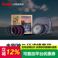 卡色 旗舰店 金刚狼炫彩二代磁吸滤镜套装 入门级套装 大师级套装