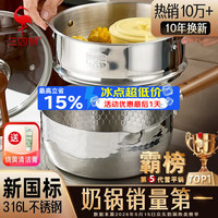 三四钢 雪平锅316L不锈钢奶锅带蒸笼食品级加厚无涂层煮面小锅20cm 38121