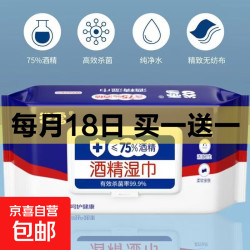 医用75度酒精湿巾医护级一次性酒精湿巾80抽大包湿巾家庭护理 1包