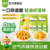 圣农 肉多多组合 鸡块3包+洋葱圈2包