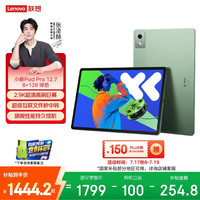 联想 小新Pad Pro 12.7 2025款 平板电脑（2.9K、天玑 8300、8GB、128GB、WiFi版、小青新）