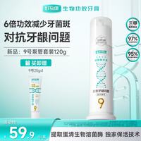 好易康 9号护龈小泵管直立按压溶菌酶牙膏海洋薄荷香型抑制牙菌斑120g