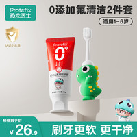 PROTEFIX 儿童牙膏牙刷套装 无氟 1-6岁