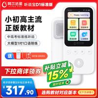 阿尔法蛋 智能学习 英语听力随身听