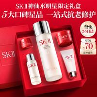 SK-II 神仙水精华液75ml礼盒sk2补水保湿化妆全套护肤品套装生日礼物女