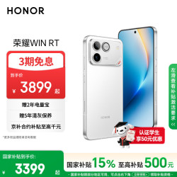 荣耀 WIN RT 5G手机 12GB+512GB 指定赢 骁龙8至尊版