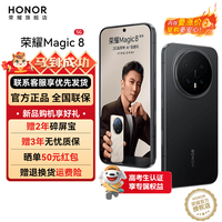 荣耀 Magic8 新品5G手机 第五代骁龙8至尊版 YOYO智能体 超夜神长焦 绒黑色 12GB+512GB