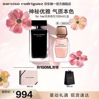 纳西索·罗德里格斯 for her女士香水100ml礼盒黑瓶花香调持久纳西素生日礼物
