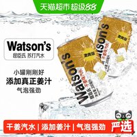 移动端、88VIP：屈臣氏 苏打水干姜水风味0脂调酒碳酸含气苏打饮料汽水200ml*24罐整箱