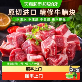移动端、88VIP：西捷 原切无注水无添加 牛腩块 1kg