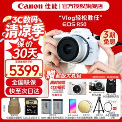佳能 r50入门级微单反 半画幅数码相机 4k美颜小巧便携送礼物 EOS R50 18-45套机白色 送礼好物 套餐一