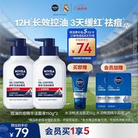 妮维雅 MEN 妮维雅男士 净油精华抗痘洁面炭泥 150ml*2