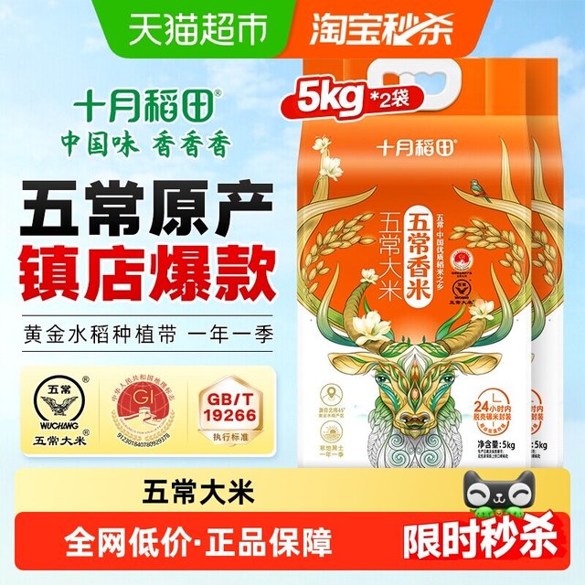 移动端、88VIP：十月稻田 新米 五常大米