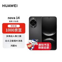 华为 nova 14 手机 512GB 羽砂黑