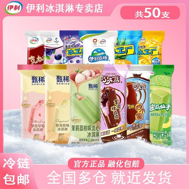 伊利 【50支伊利冰淇淋甄稀巧乐兹巧脆棒草莓味原味冰工厂奶提子组合