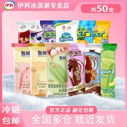 伊利 【50支伊利冰淇淋甄稀巧乐兹巧脆棒草莓味原味冰工厂奶提子组合