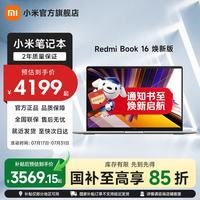 小米 Book 16 2024 焕新版 16英寸笔记本电脑(i5-13420H、集成显卡、16GB、512GB+1920*1200、60Hz、Z372)