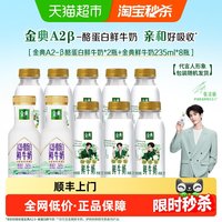 88VIP:伊利 金典鲜牛奶235ml*8瓶+A2β260ml*2瓶