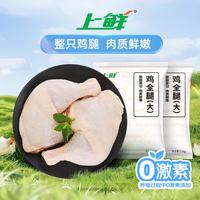 上鲜 鸡全腿 4.8斤 冷冻 出口级 鸡大腿烤鸡腿炸鸡腿鸡肉 源头直发