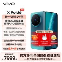 vivo X Fold6 5G手机 12GB+256GB 蓝洞