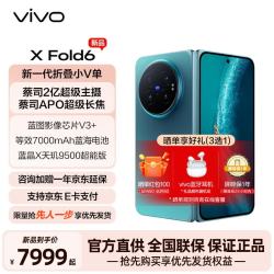 vivo X Fold6 5G手机 12GB+256GB 蓝洞