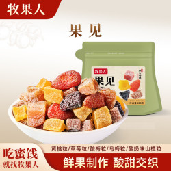 牧果人 一包梅好200g 梅遇果见 蜜饯果干梅子干话梅休闲零食水果干 果脯类