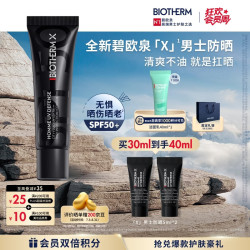 碧欧泉 男士防晒霜 SPF50+ 清爽轻薄 50ml