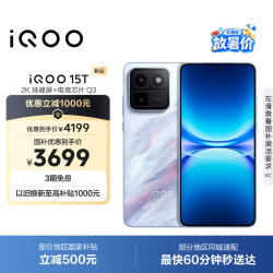 vivo iQOO 15T 5G手机 16GB+512GB 青云