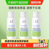 移动端:玉泽 维生素原B5速安特护水50ML*3瓶
