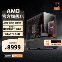 AMD 锐龙R5 9600X组装电脑RTX5060Ti/RX9060XT显卡三角洲行动游戏台式电脑整机设计剪辑绘图DIY组装机 配置七R5 9600X+RTX5060Ti 16G 主机套件