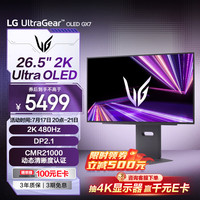 LG 27GX790A 26.5英寸 OLED G-sync FreeSync 显示器（2560*1440、480Hz、98.5%DCI-P3、HDR400 True Black）