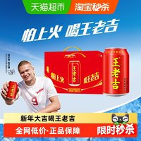 移动端、88VIP：王老吉 凉茶植物饮料