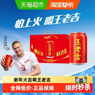 移动端、88VIP：王老吉 凉茶植物饮料