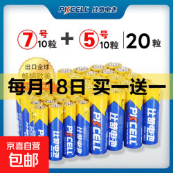 比苛 电池干电池5号7号电视空调遥控器五七号儿童玩具电池批 5号10粒+7号10粒碳性电池