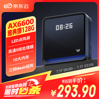京东云 无线宝 AX6600 雅典娜 128G 三频6600M 家用千兆Mesh无线路由器 Wi-Fi 6 单个装 黑色